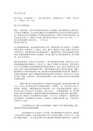 中央高层眼中的江青