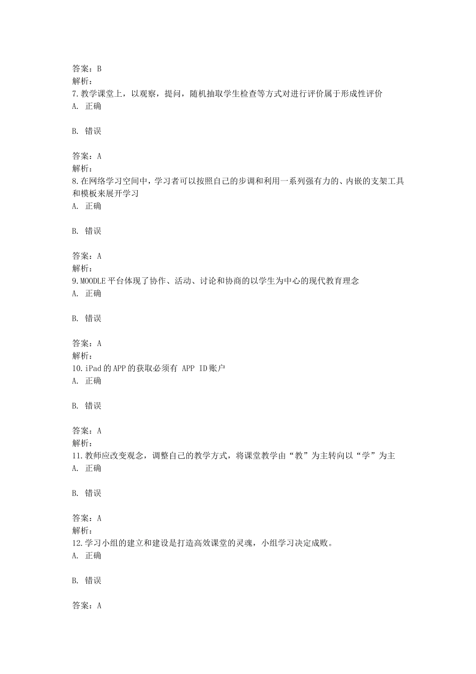 信息技术能力提升工程测评题 (2)_第2页