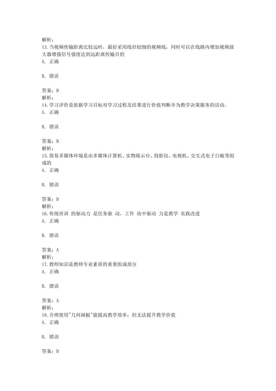 信息技术能力提升工程测评题 (2)_第3页