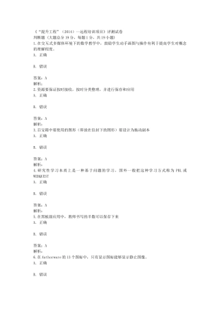 信息技术能力提升工程测评题 (2)