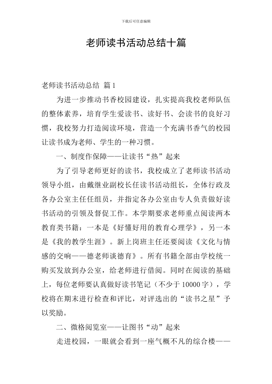 教师读书活动总结十篇_第1页