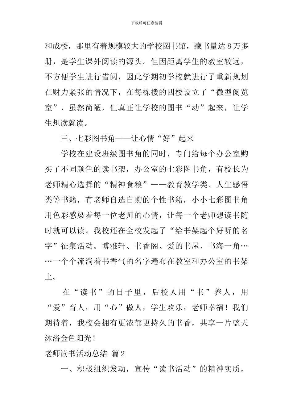 教师读书活动总结十篇_第2页