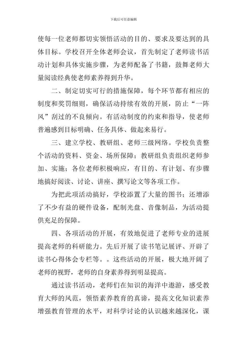 教师读书活动总结十篇_第3页