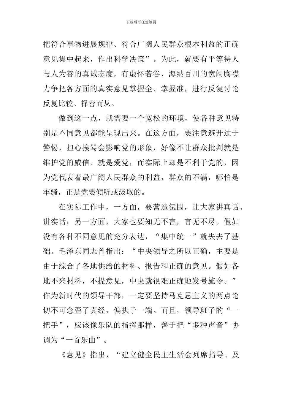 教育工作者学习《中共中央关于加强党的政治建设的意见》心得体会：加强党的政治建设需强化两个“善于”_第3页