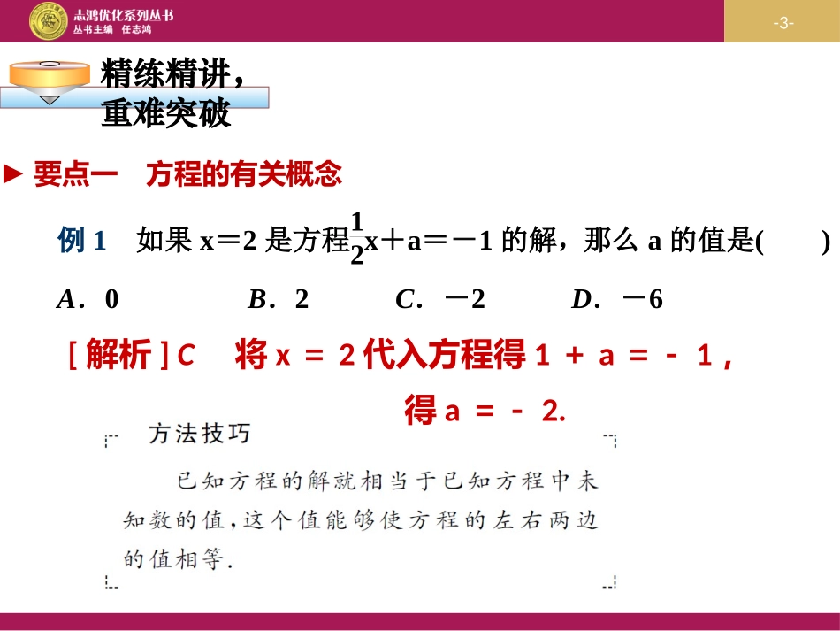 一元一次方程总结与复习_第3页