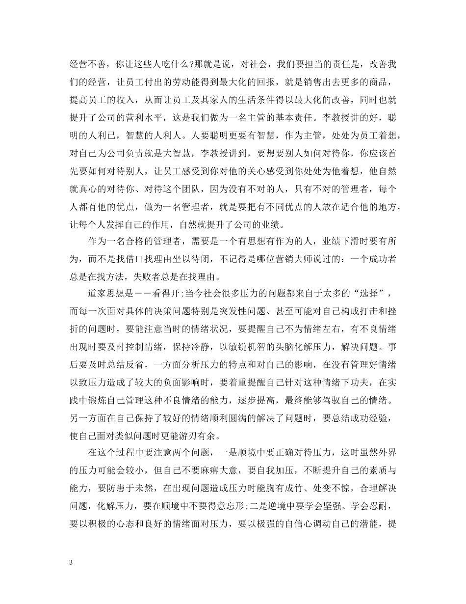 压力与情绪管理心得体会_压力与情绪学习感悟与体会 _第3页