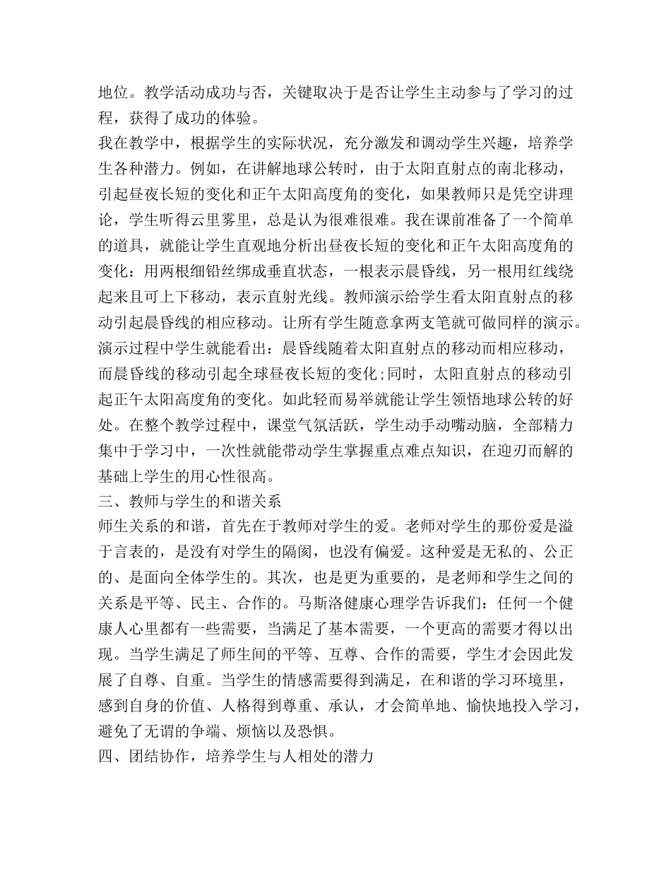 教师培训心得体会（共8篇） _第2页