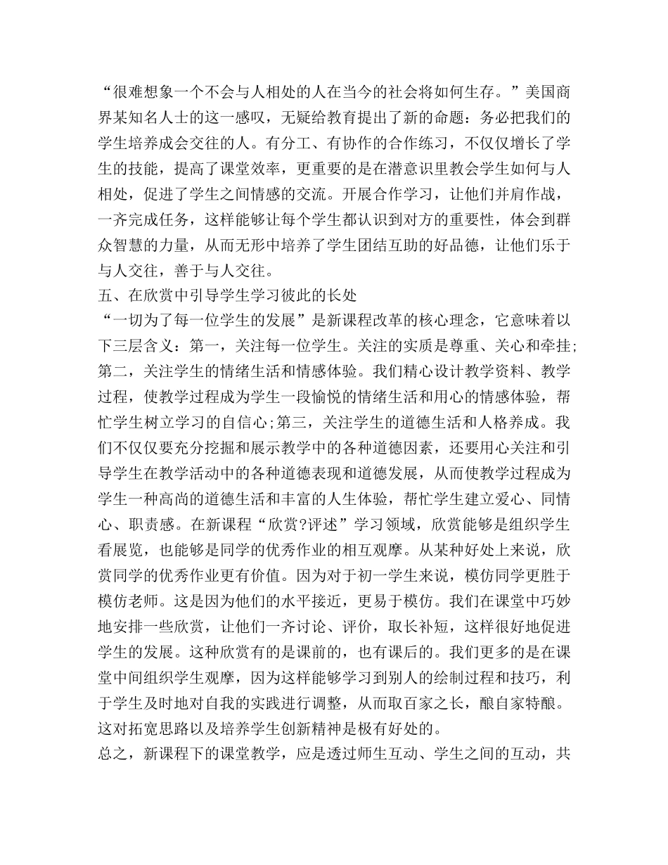 教师培训心得体会（共8篇） _第3页