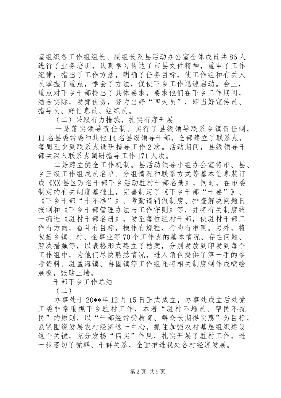 干部下乡工作总结 _第2页