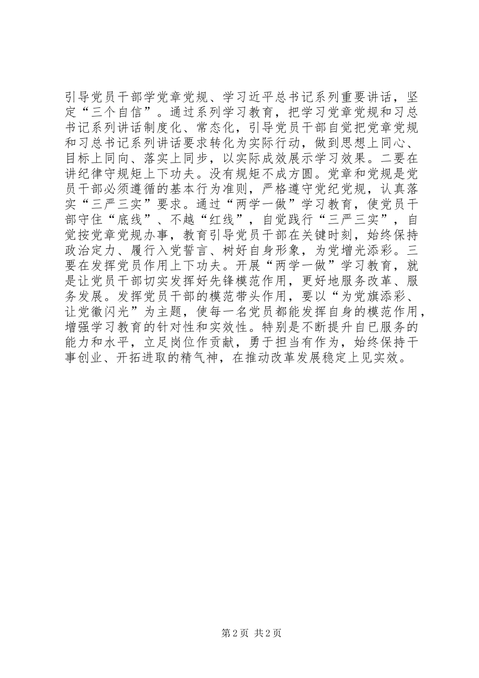高质量的二学一做心得_第2页