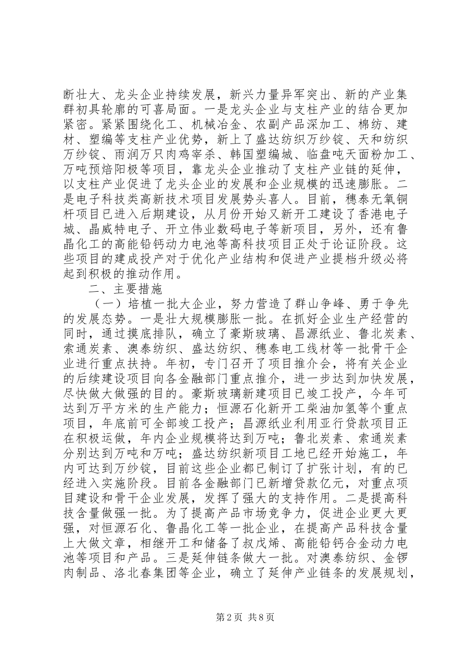 二○○五年上半年全县工业工作总结 _第2页