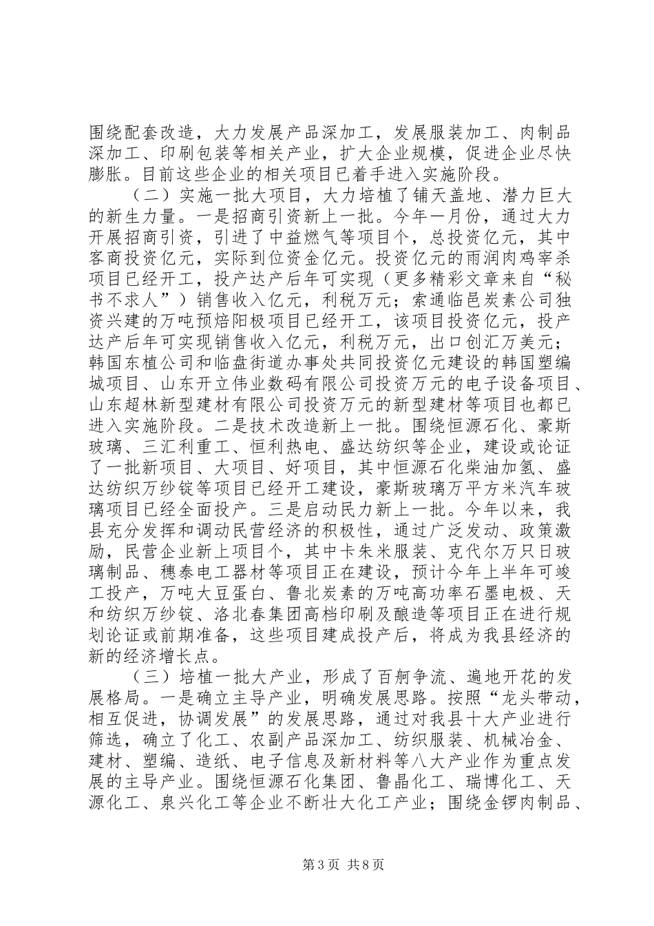 二○○五年上半年全县工业工作总结 _第3页