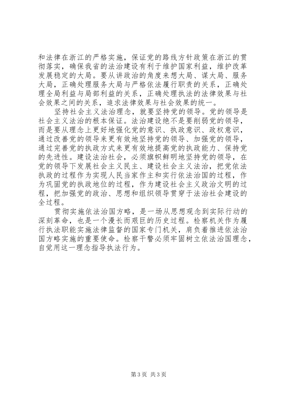 法制理念教育体会心得_第3页