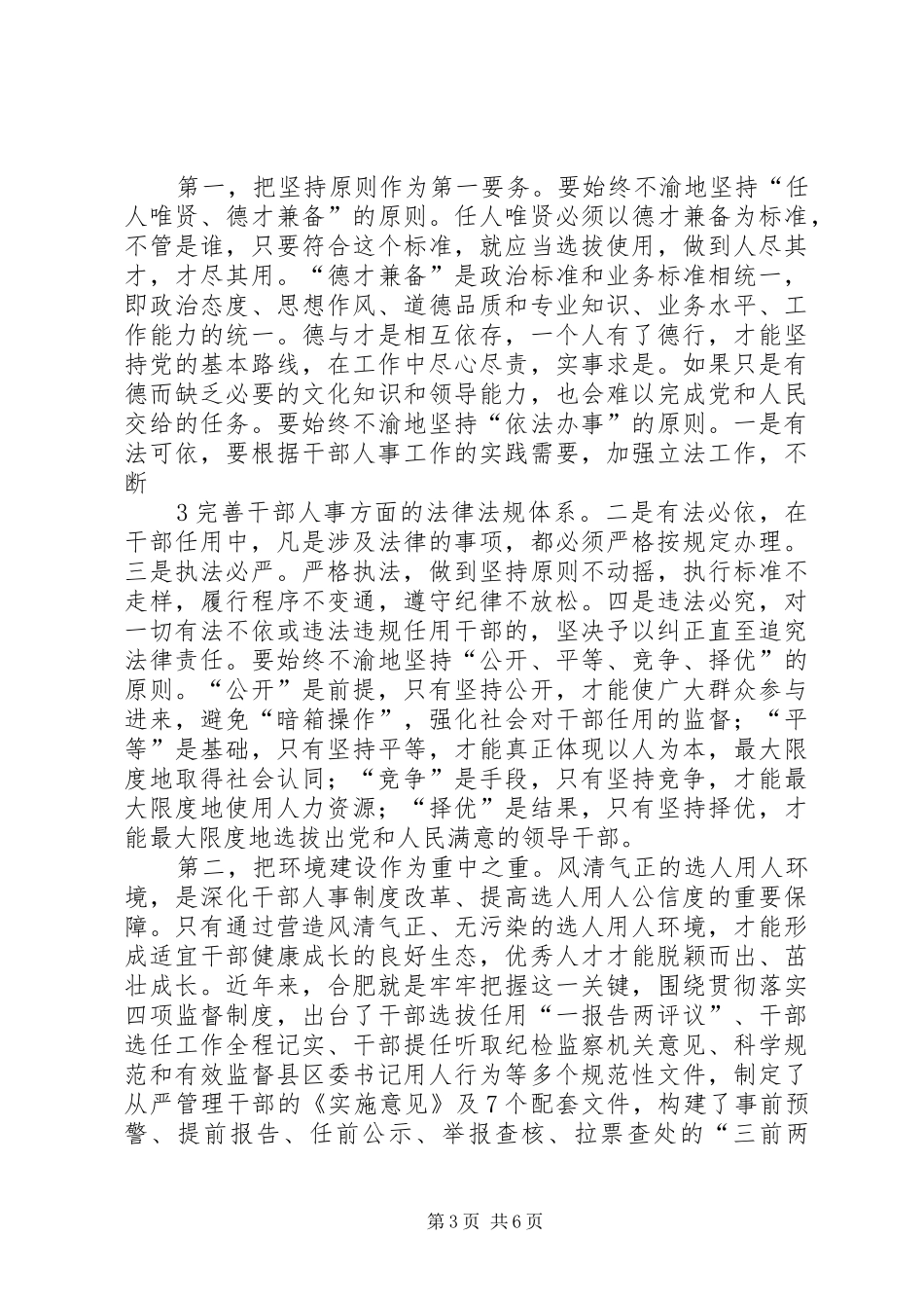 干部选拔任用监督工作政策法规教育活动体会心得_第3页