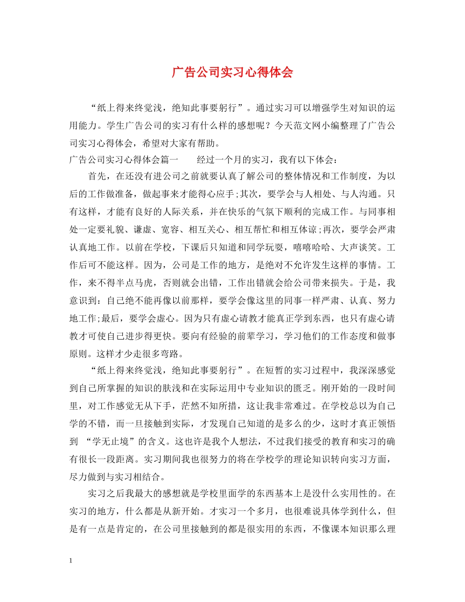 广告公司实习心得体会 _第1页