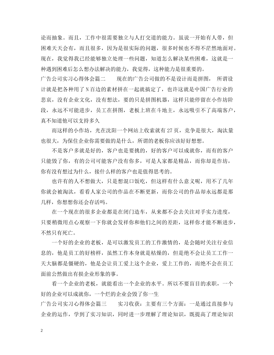 广告公司实习心得体会 _第2页