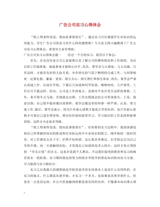 广告公司实习心得体会 