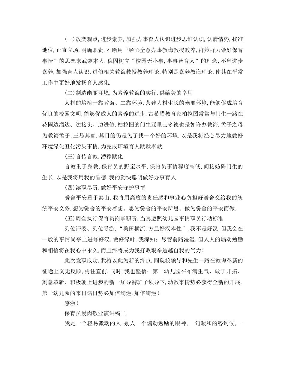 保育员爱岗敬业参考发言稿 _第2页