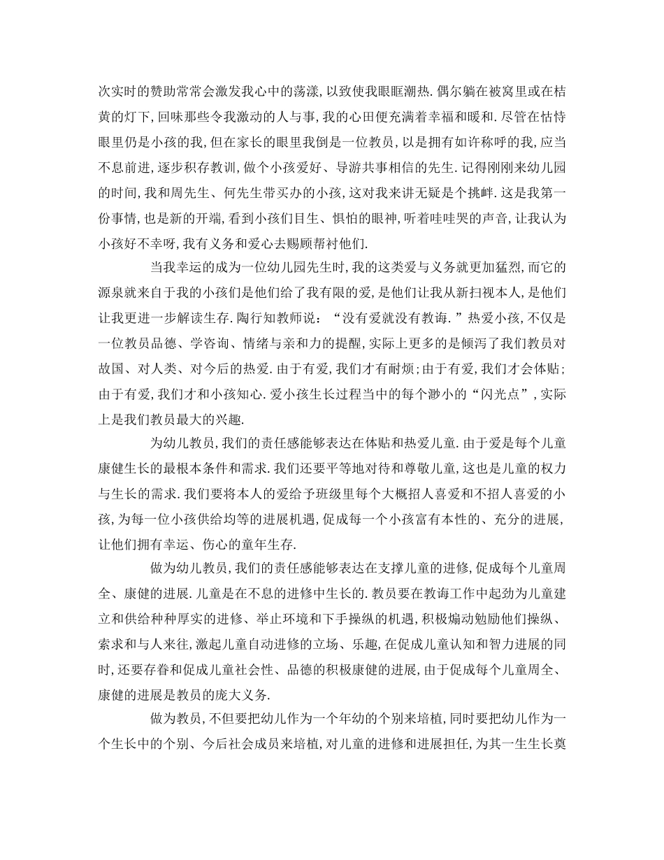 保育员爱岗敬业参考发言稿 _第3页