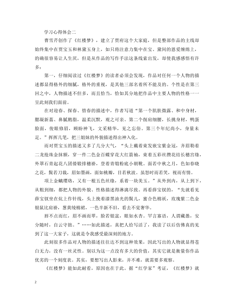 关于红楼梦的读书心得体会 _第2页