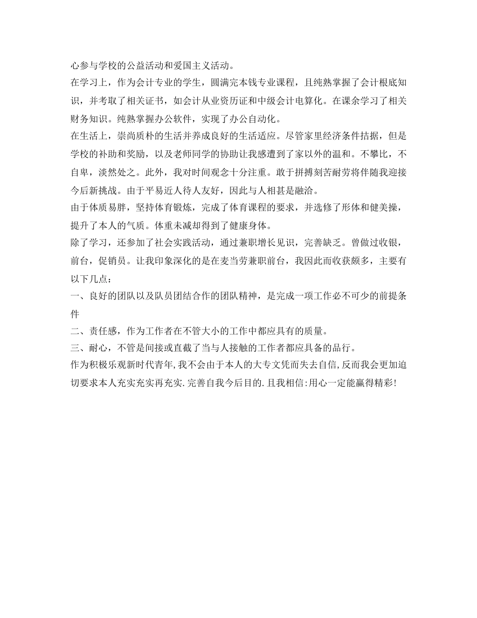 大专生毕业生登记表自我鉴定参考 _第2页