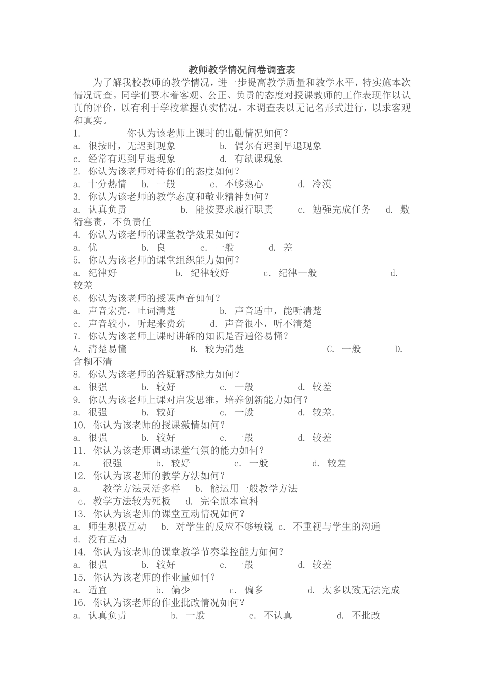 教师教学情况调查_第1页