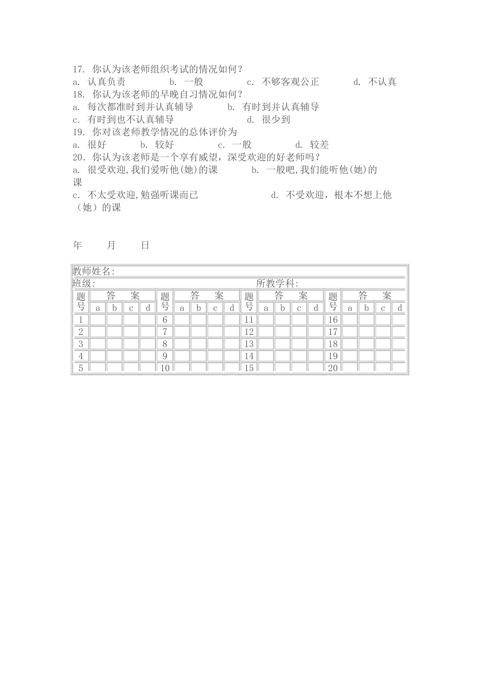 教师教学情况调查_第2页