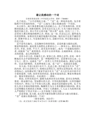 最我感动的一个词