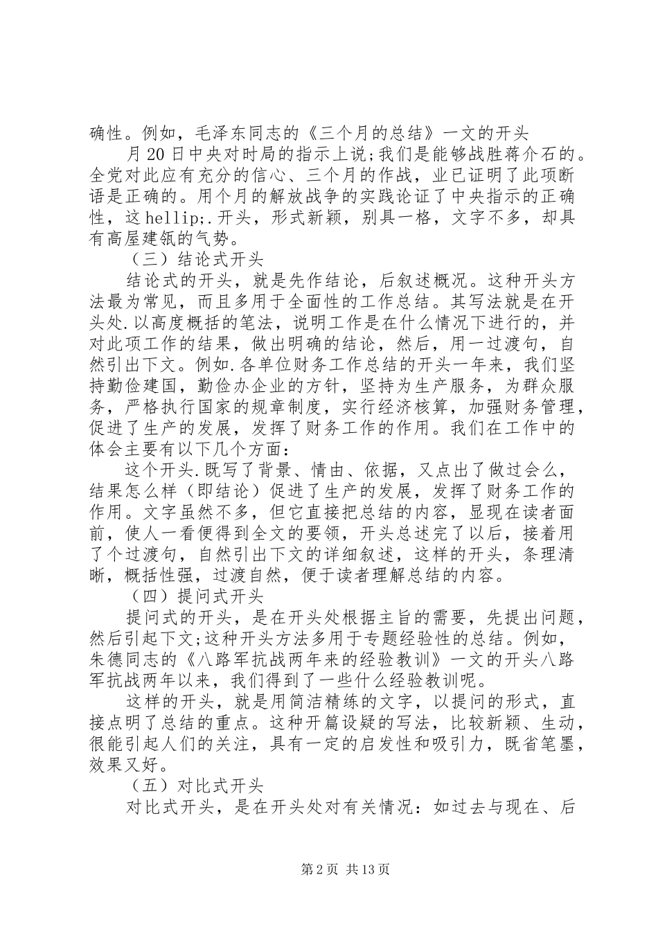 个人月工作总结结尾 _第2页