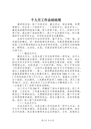 个人月工作总结结尾 