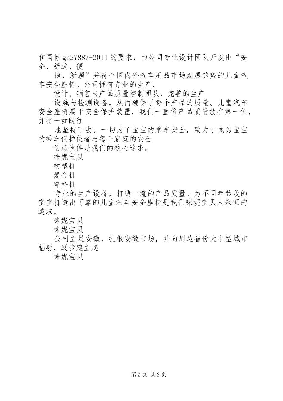 法制宣传手册读后心得_第2页