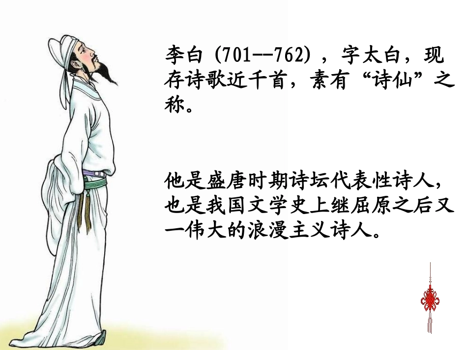 黄鹤楼送孟浩然之广陵 (2)_第3页