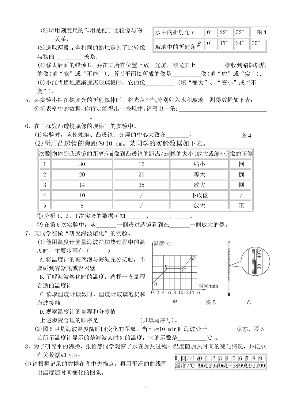 中考物理复习实验专题归类复习_第2页