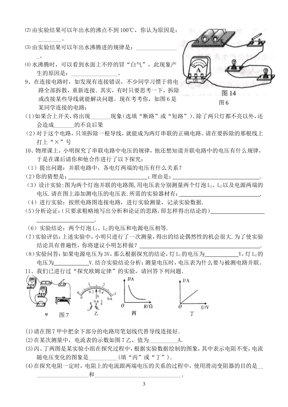 中考物理复习实验专题归类复习_第3页