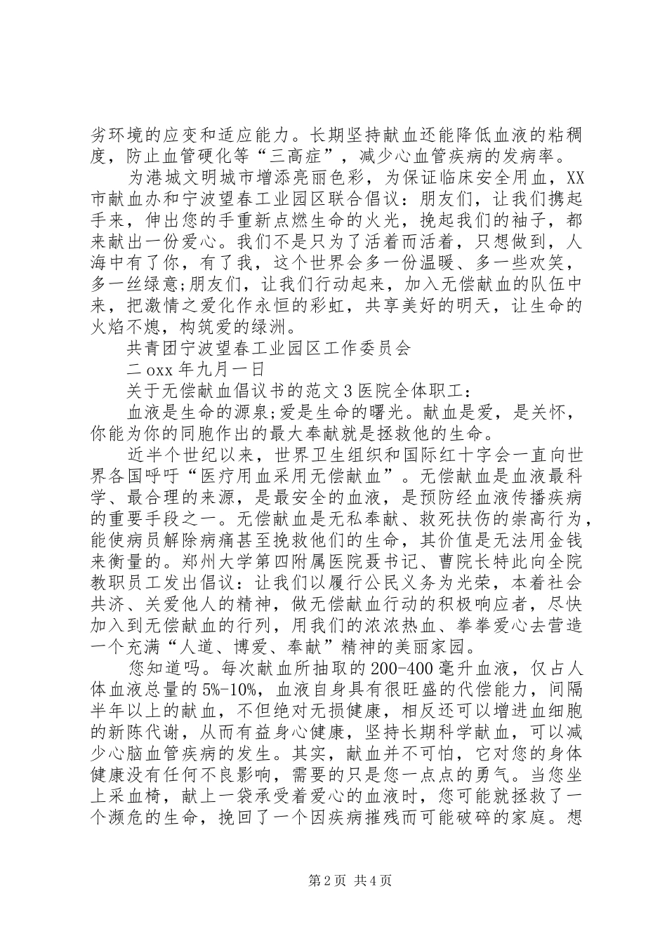 关于无偿献血倡议书的范文5篇_第2页