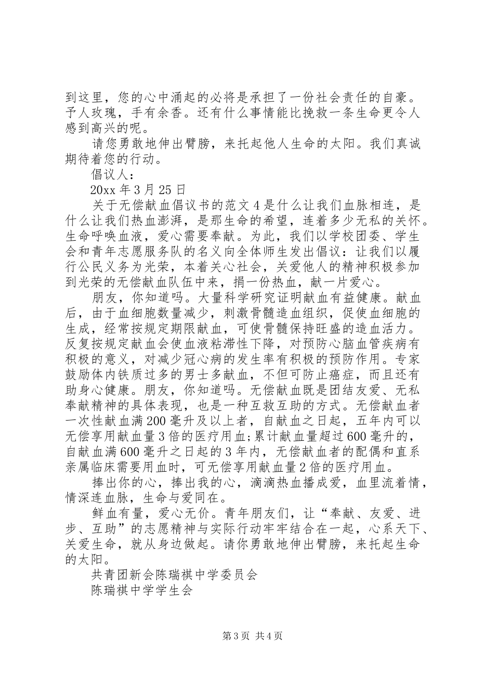 关于无偿献血倡议书的范文5篇_第3页