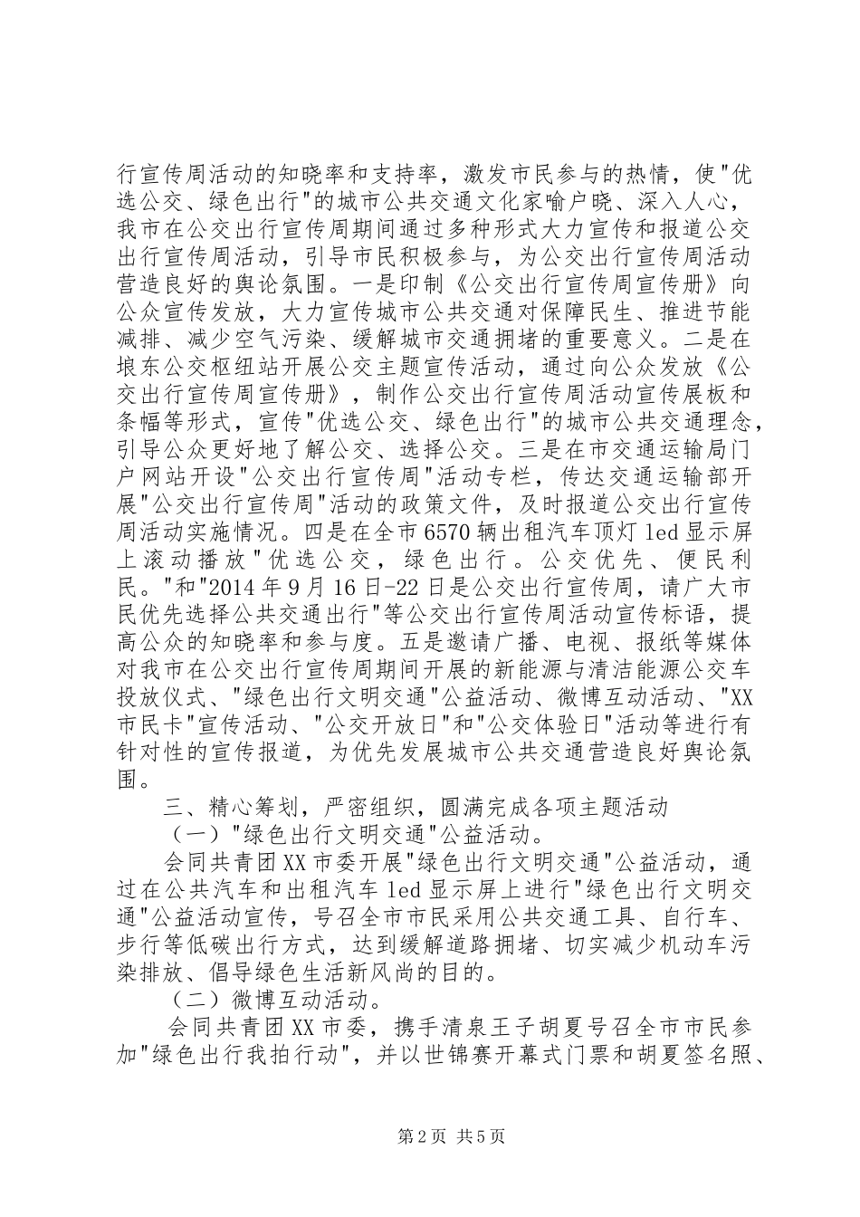 公交出行宣传周活动工作总结 _第2页