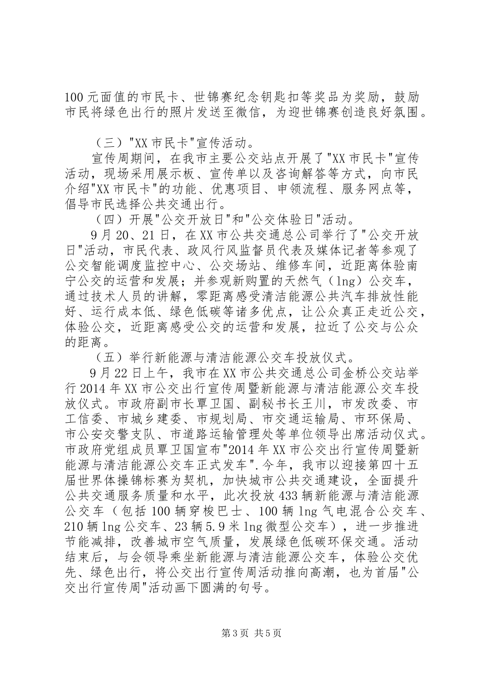 公交出行宣传周活动工作总结 _第3页