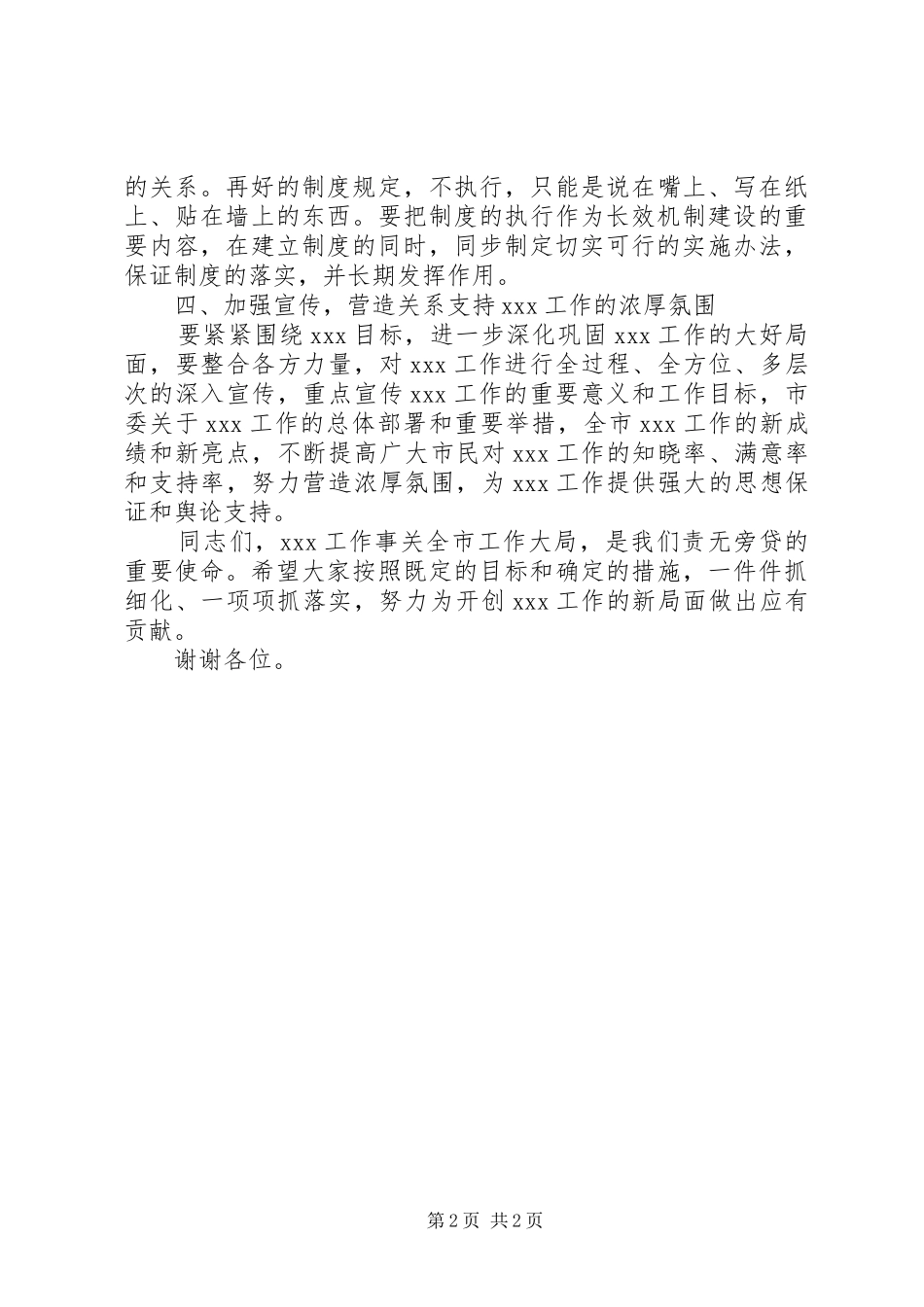 领导讲话发言稿模板_第2页