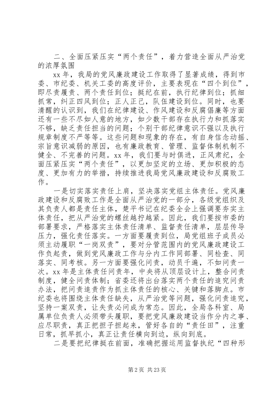XX年党风廉政建设和反腐败工作会议的讲话稿_第2页