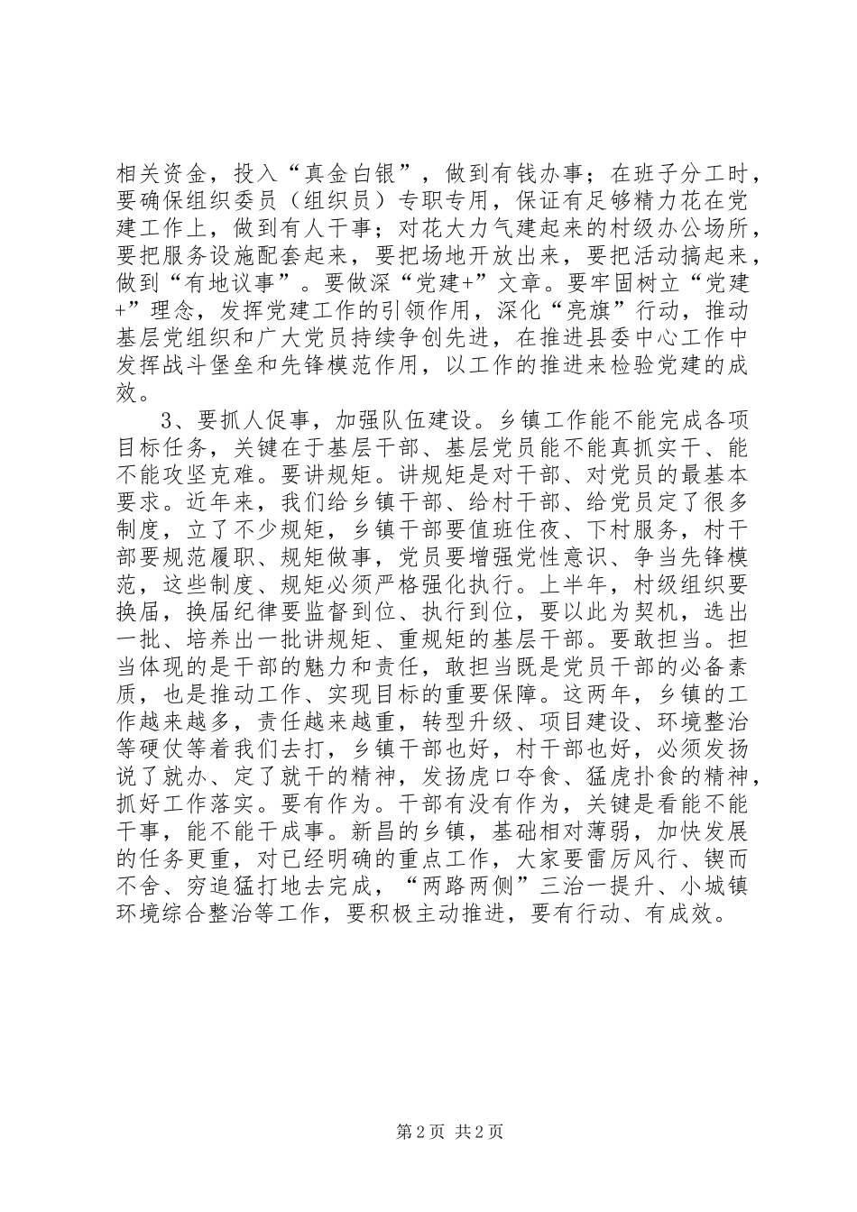书记抓基层党建工作会议领导讲话发言稿_第2页
