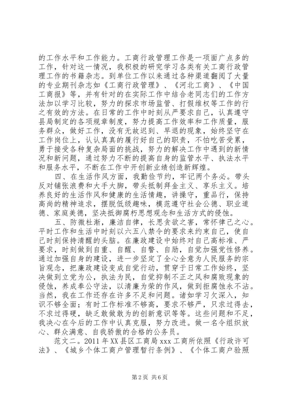 工商所个人工作总结 _第2页
