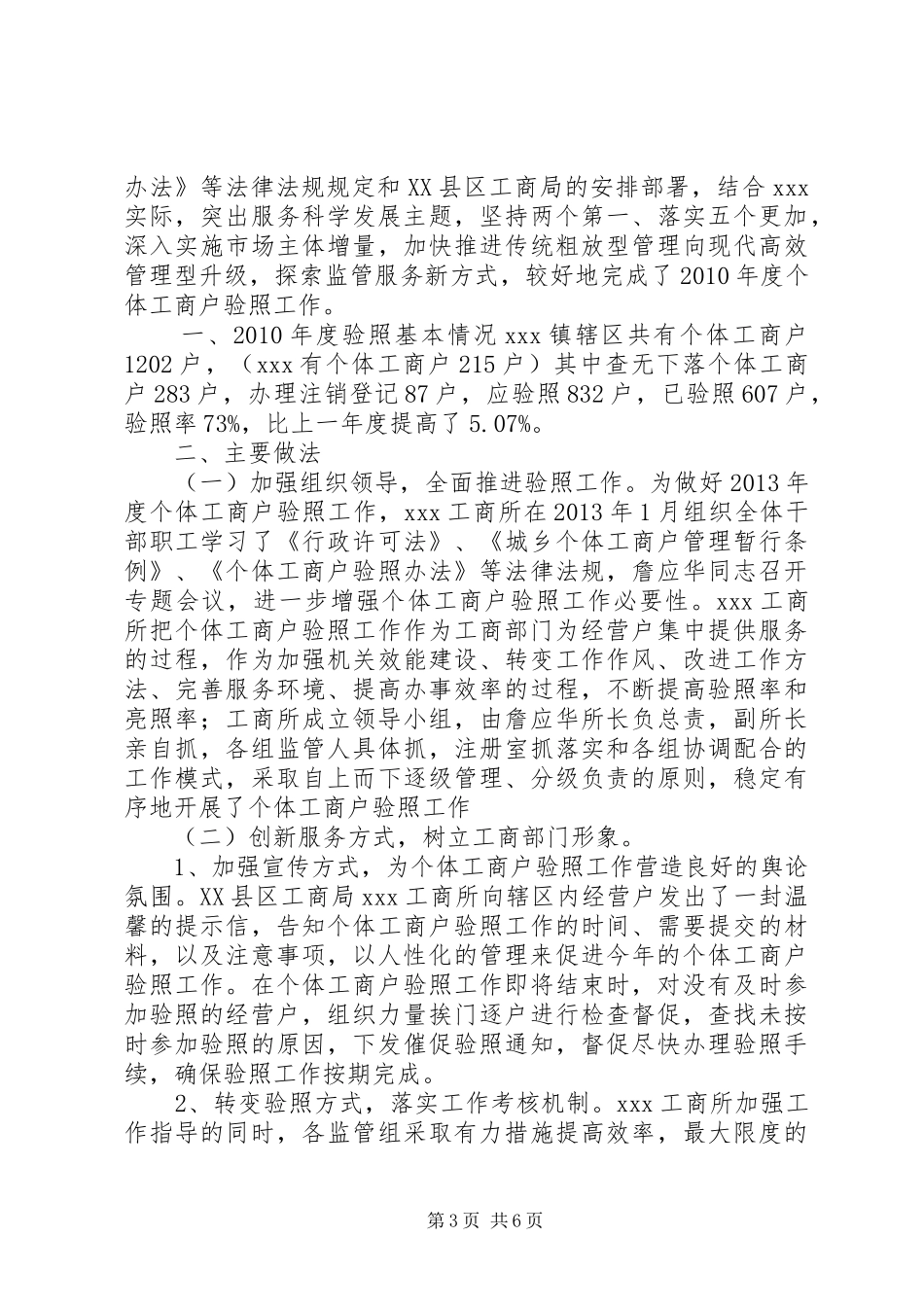 工商所个人工作总结 _第3页