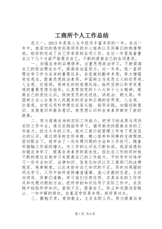工商所个人工作总结 