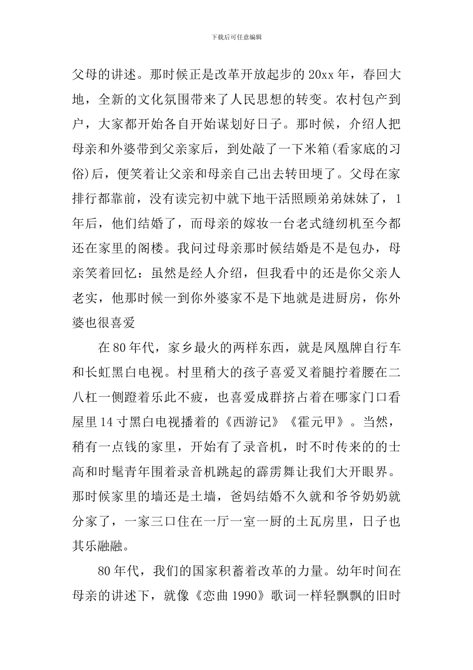 纪念改革开改40年心得体会范文_第2页