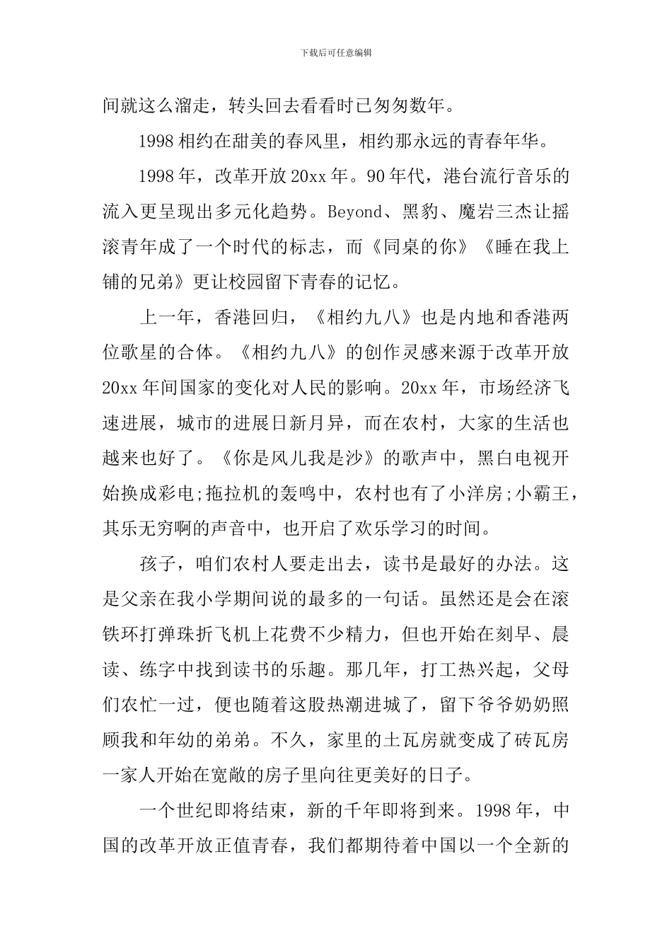 纪念改革开改40年心得体会范文_第3页