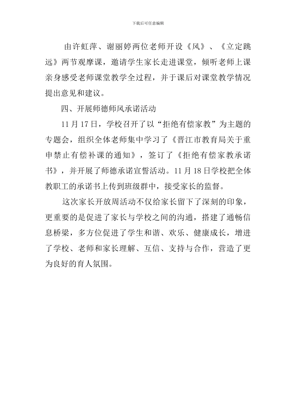 小学家长开放周活动总结_第2页