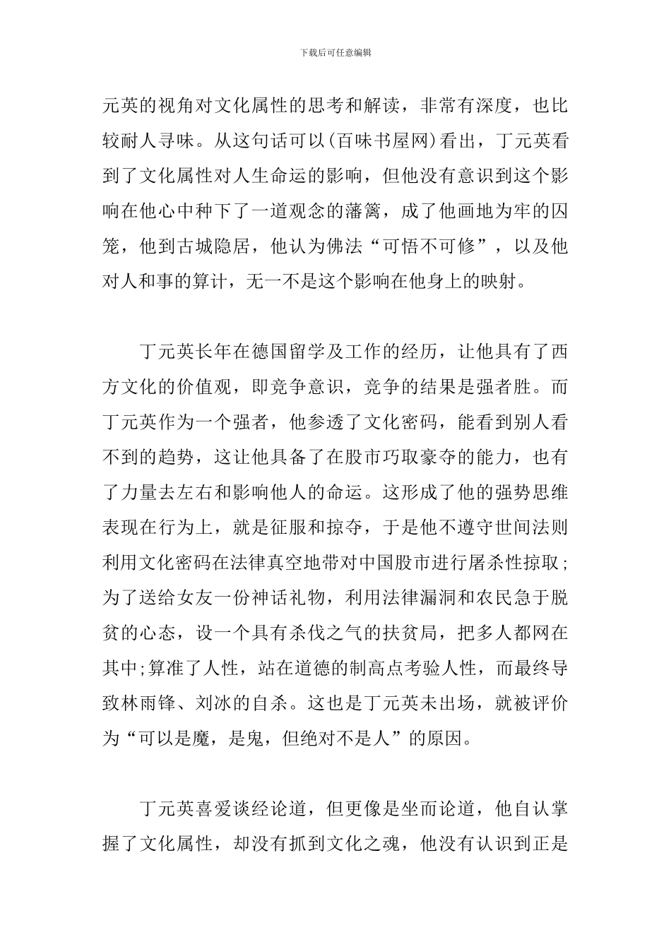 电视剧-天道-观后感_第2页