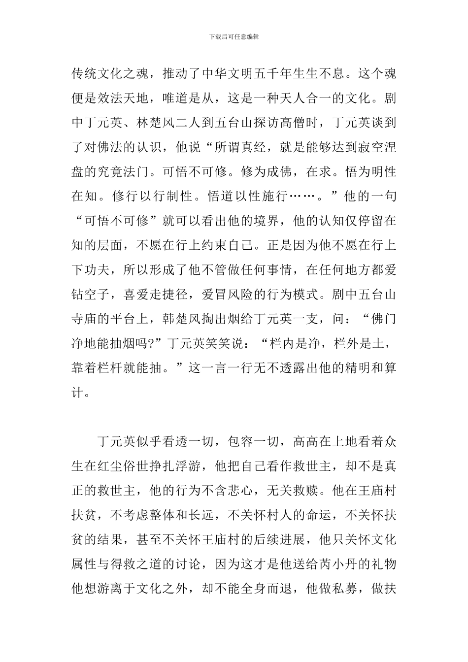 电视剧-天道-观后感_第3页