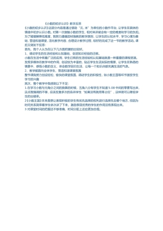 《小数初步认识》的反思
